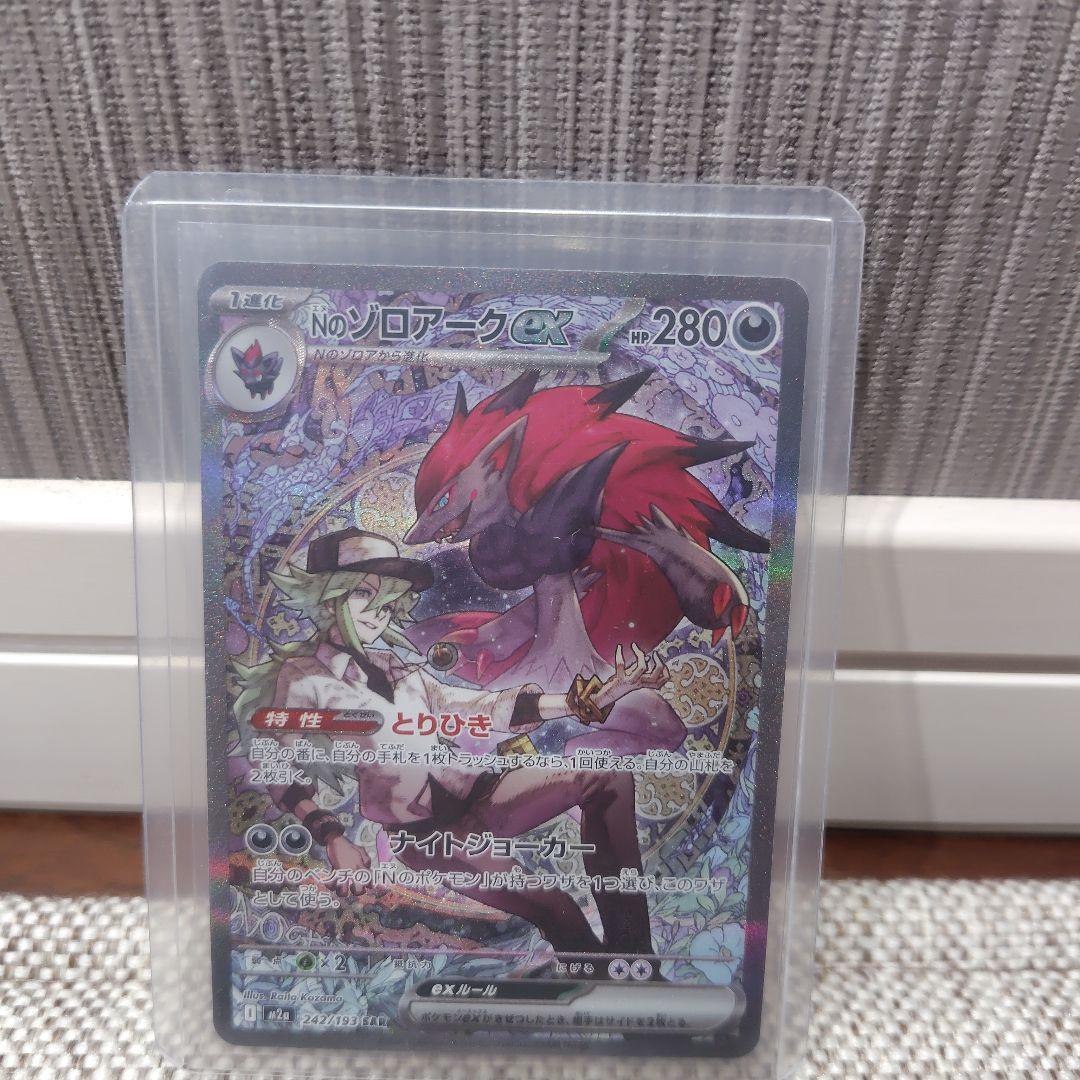 メガドリーム　Nのゾロアークex ハイパーレア 　SAR