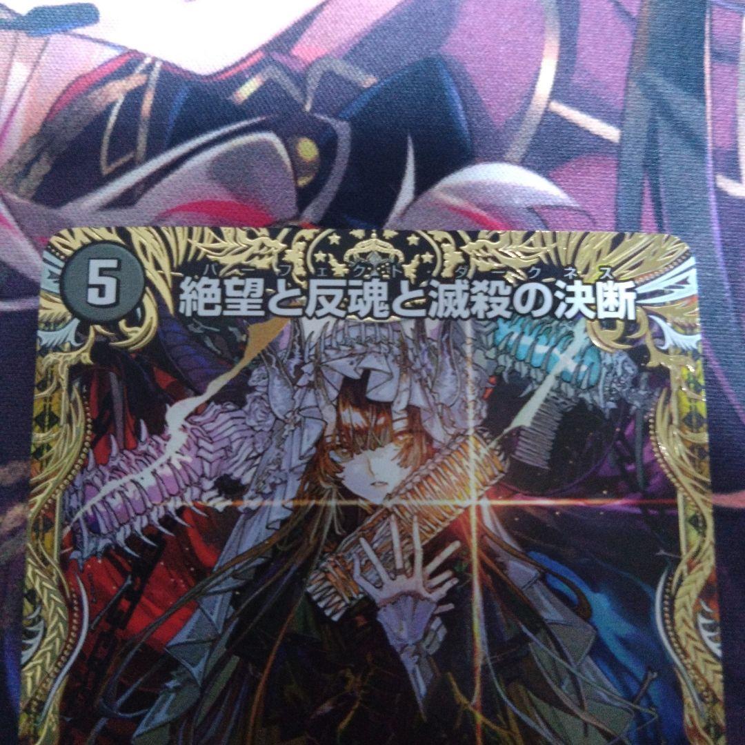 デュエルマスターズ　絶望と反魂と滅殺の決断　金トレジャー　1枚
