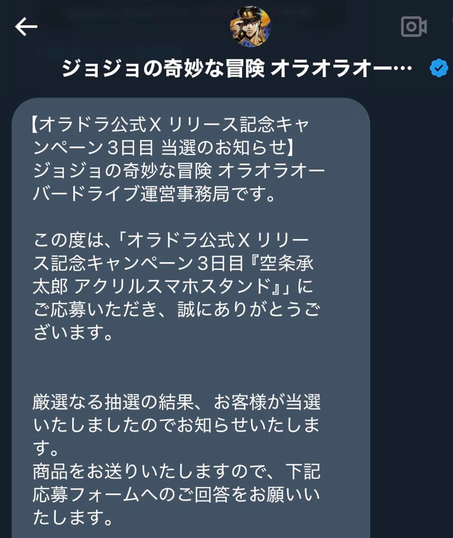 オラオラオーバードライブ　空条承太郎　アクリルスマホスタンド　オラドラ　アクスタ