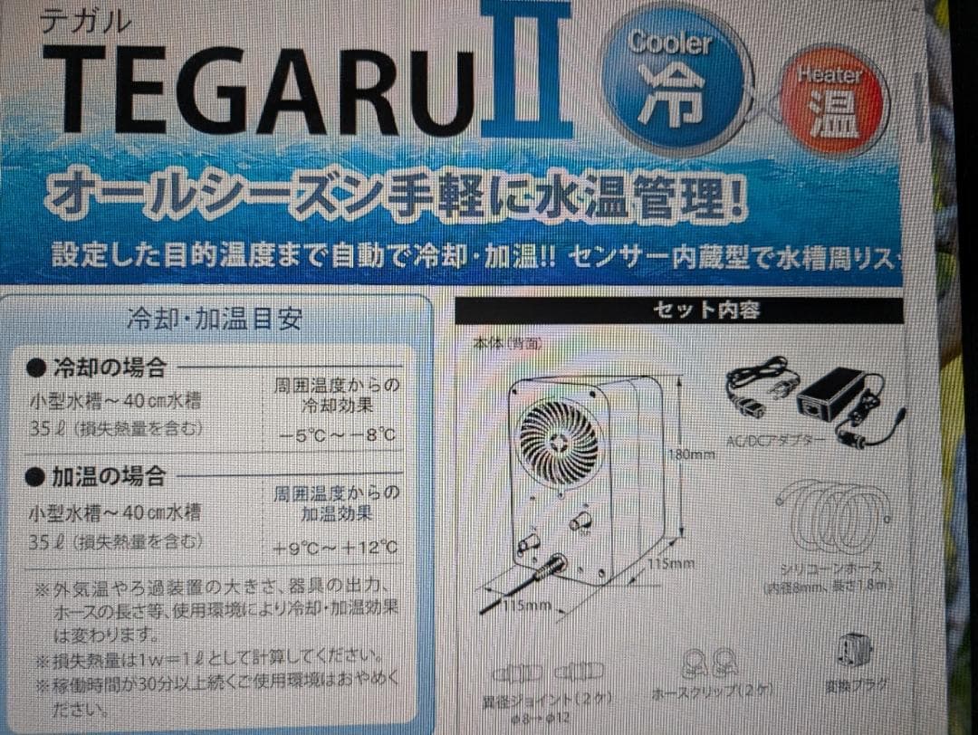ZENSUI TEGARU II 冷却ファン