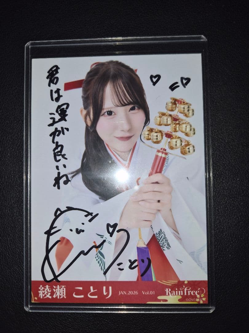 綾瀬ことリ 直筆 サイン入リ 生写真 RainTree 巫女