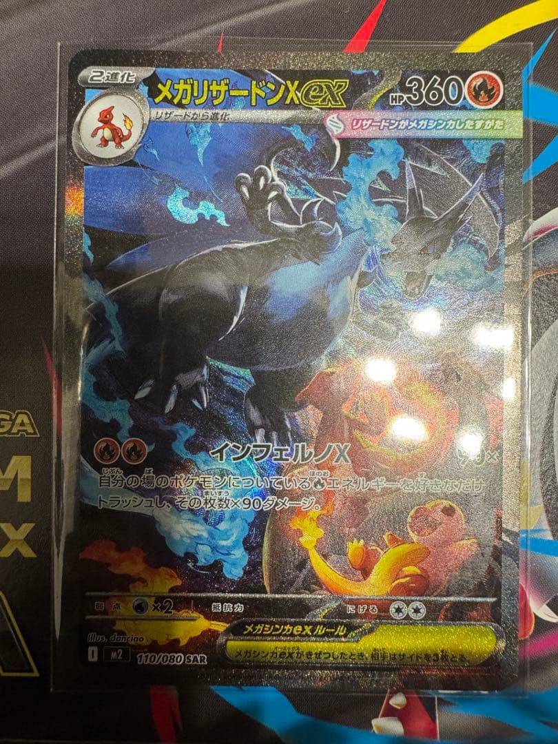 【美品】メガリザードンex SAR ポケモンカード