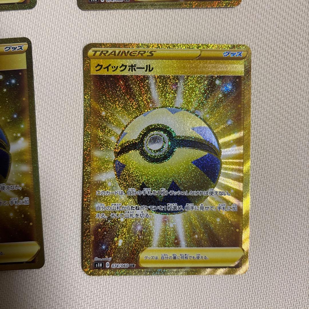 クイックボール　ur S1H