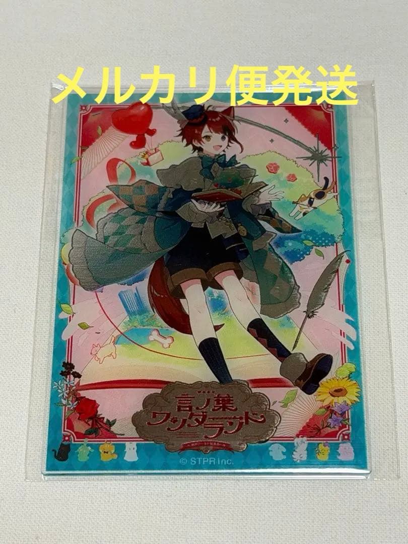 すとぷり　莉犬　言ノ葉ワンダーランド ver. 会員限定　キラキラアクリルカード