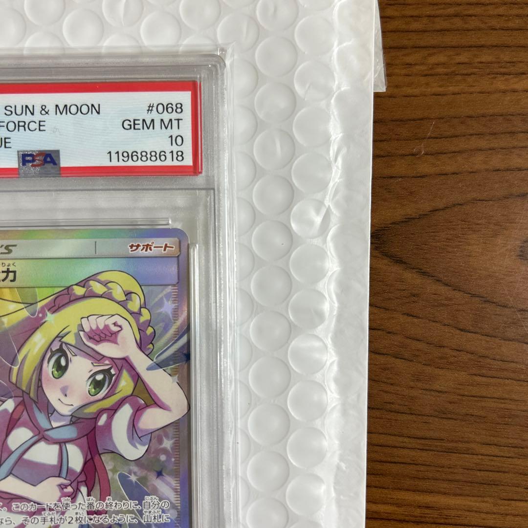 リーリエの全力　sr psa10