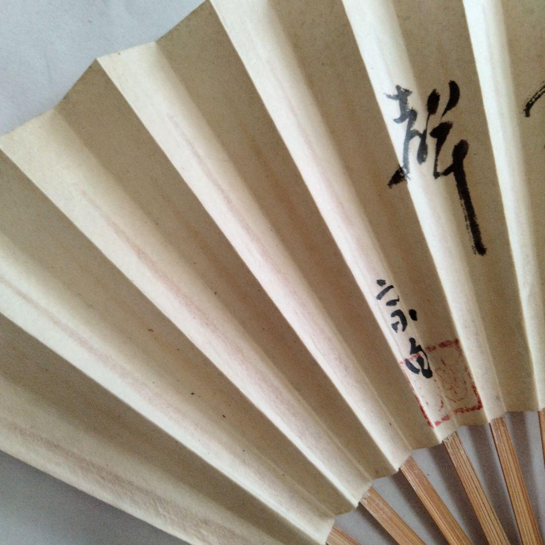 宗徧流　9代家元　山田宗白　扇子