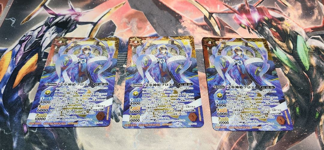 バトスピ クロエ 3枚