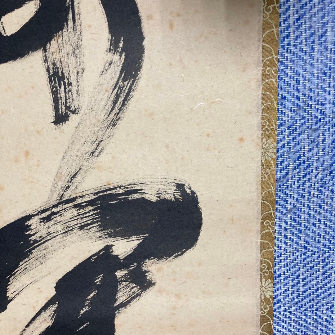 掛け軸　立花大亀　『一華開五葉』茶掛　大徳寺