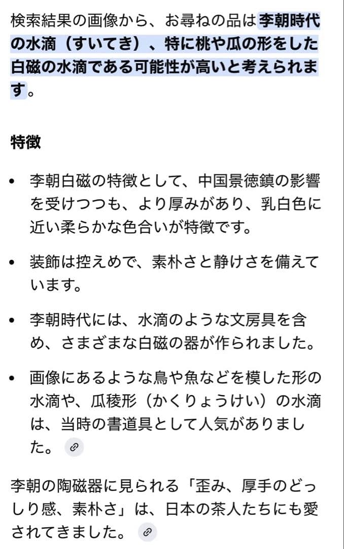 李朝　水滴　梅花　鑑賞台付　一輪挿し ヴィンテージ　レア