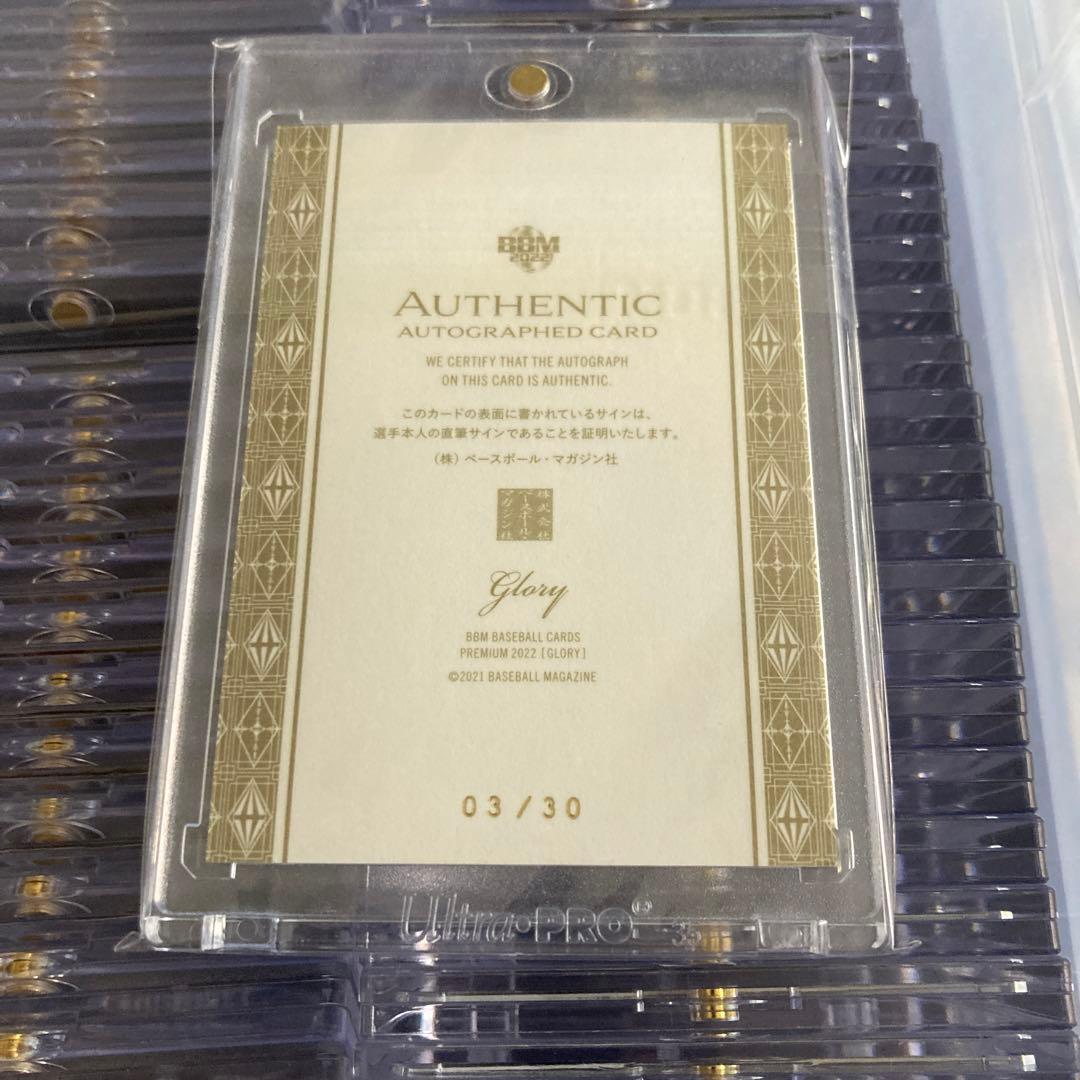 吉田輝星　直筆サイン　30枚限定　glory BBM マグホ　ファイターズ