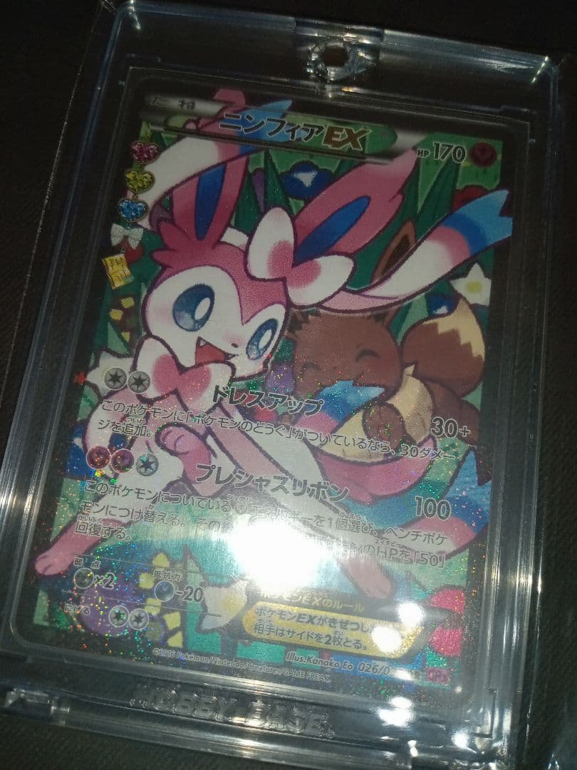 ポケモンカード　ポケカ　ニンフィアEX　ニンフィア　ポケキュン　RR