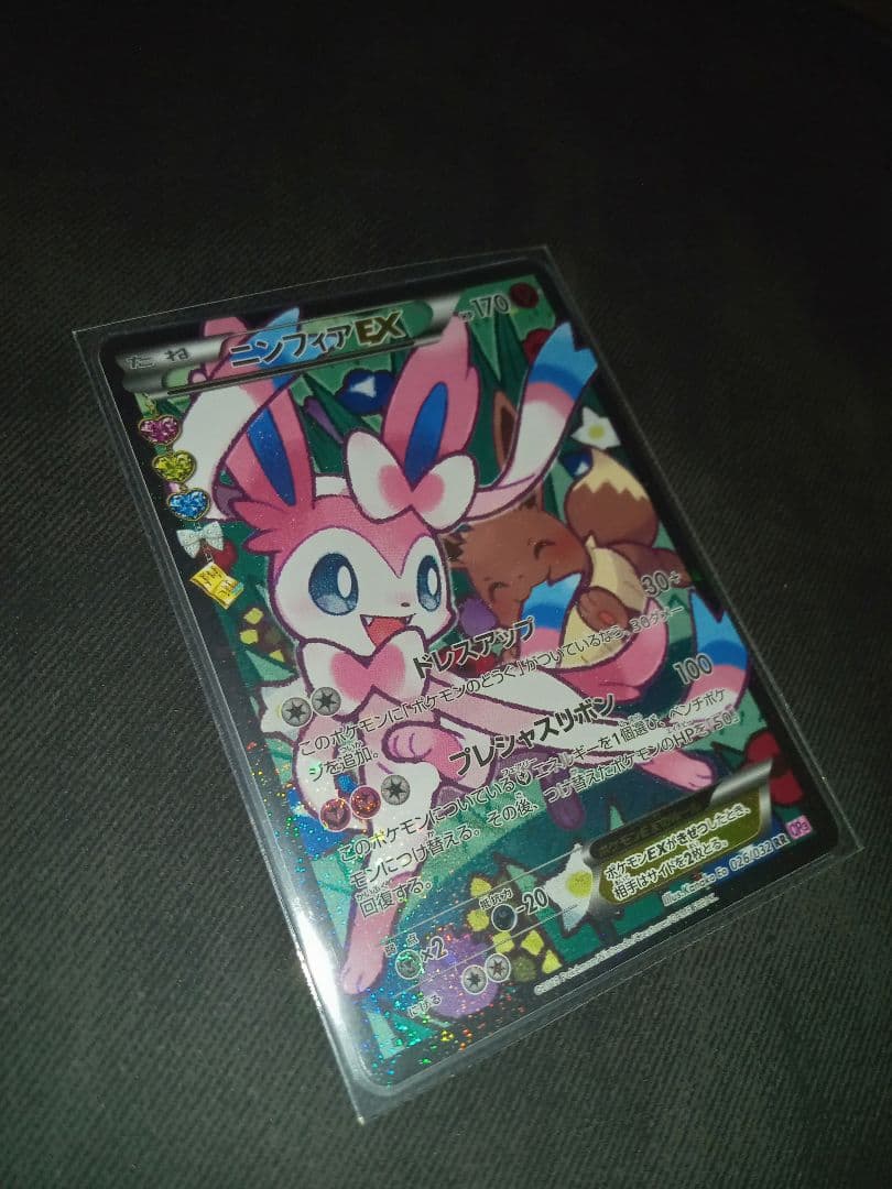 ポケモンカード　ポケカ　ニンフィアEX　ニンフィア　ポケキュン　RR