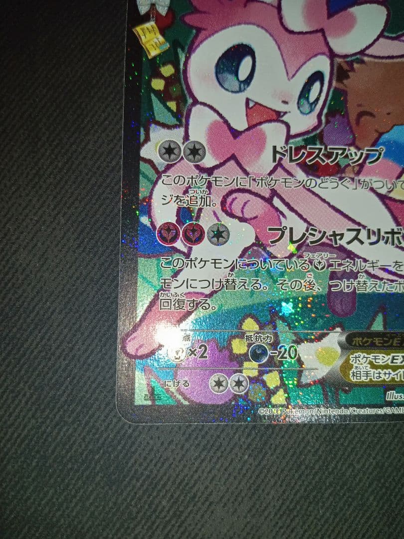 ポケモンカード　ポケカ　ニンフィアEX　ニンフィア　ポケキュン　RR