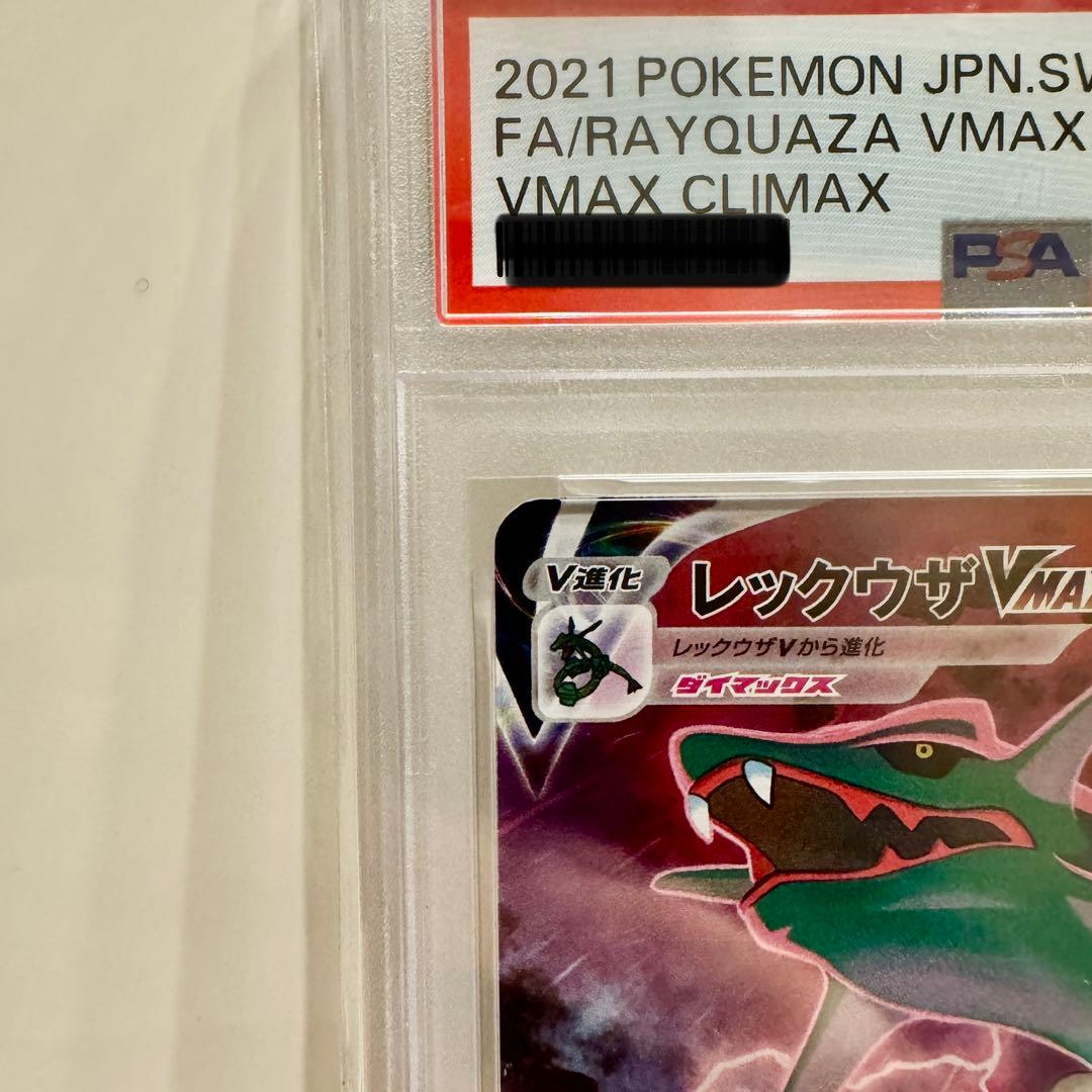 【PSA10】レックウザ VMAX CSR S8b 252/184