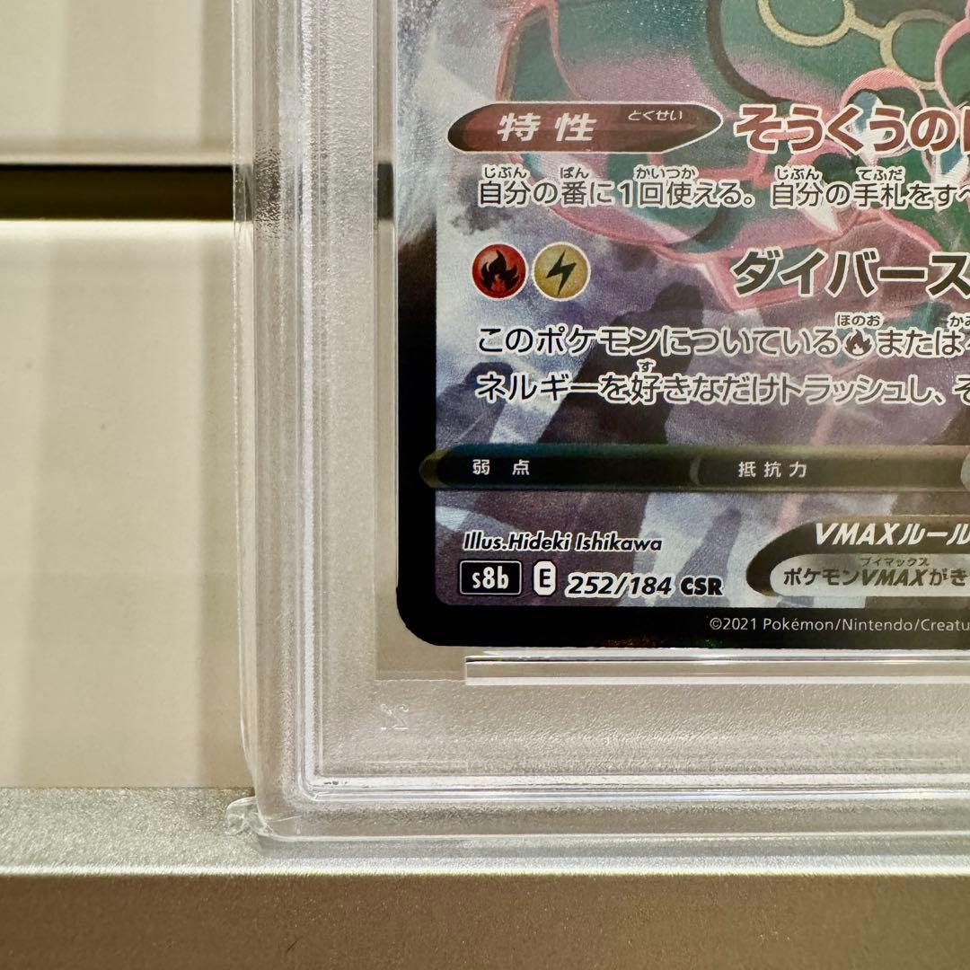 【PSA10】レックウザ VMAX CSR S8b 252/184