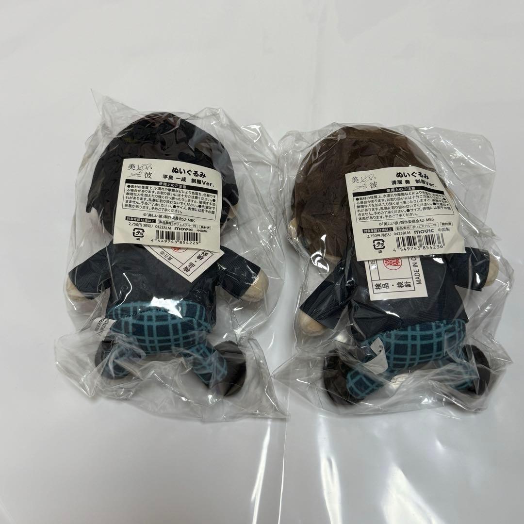 美しい彼 ぬいぐるみ セット