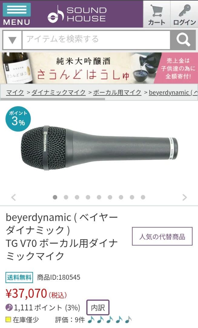 配信機器・PA機器・レコーディング機器 beyerdynamic TG V70