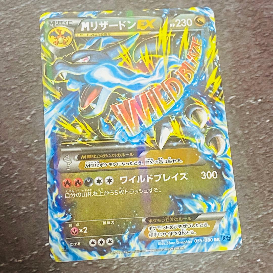 【美品】Mリザードン ex ワイルドブレイズ　蔵出し品