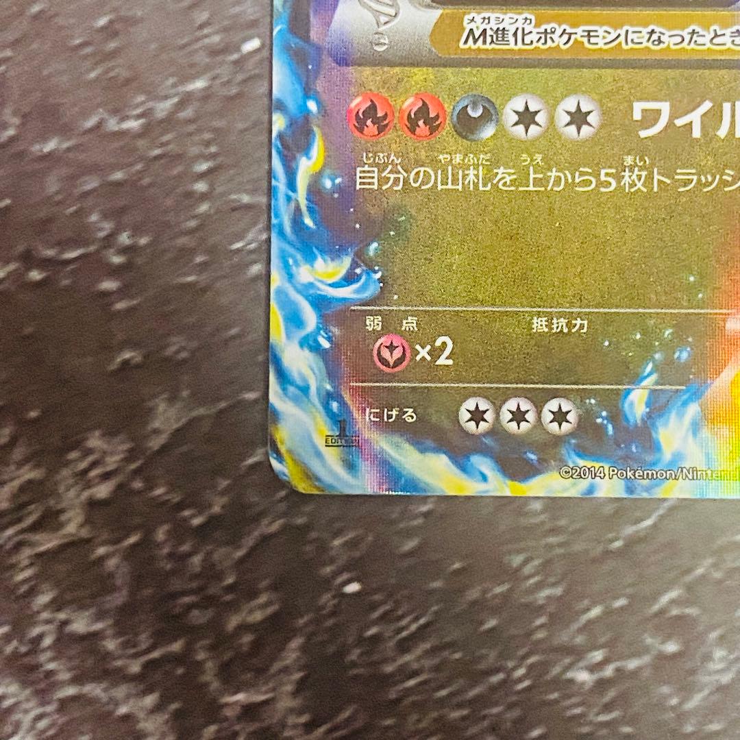 【美品】Mリザードン ex ワイルドブレイズ　蔵出し品