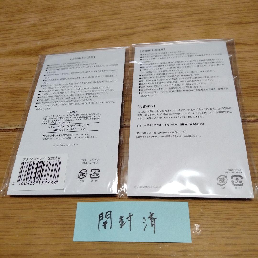 最終価格Man宮舘涼太サマパラ～滝沢歌舞伎FINAL23年 計8点 8