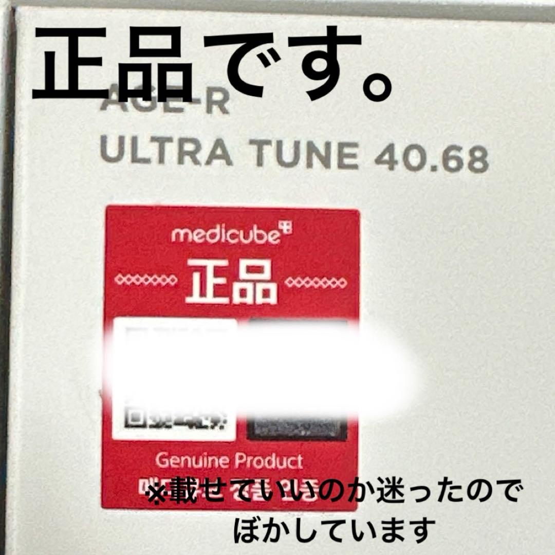 メディキューブ　美顔器　ウルトラチューン