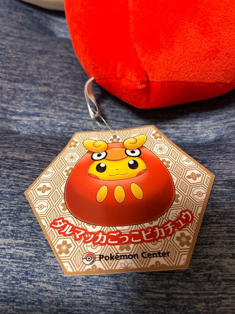 美品 ピカチュウ ダルマッカごっこぬいぐるみ