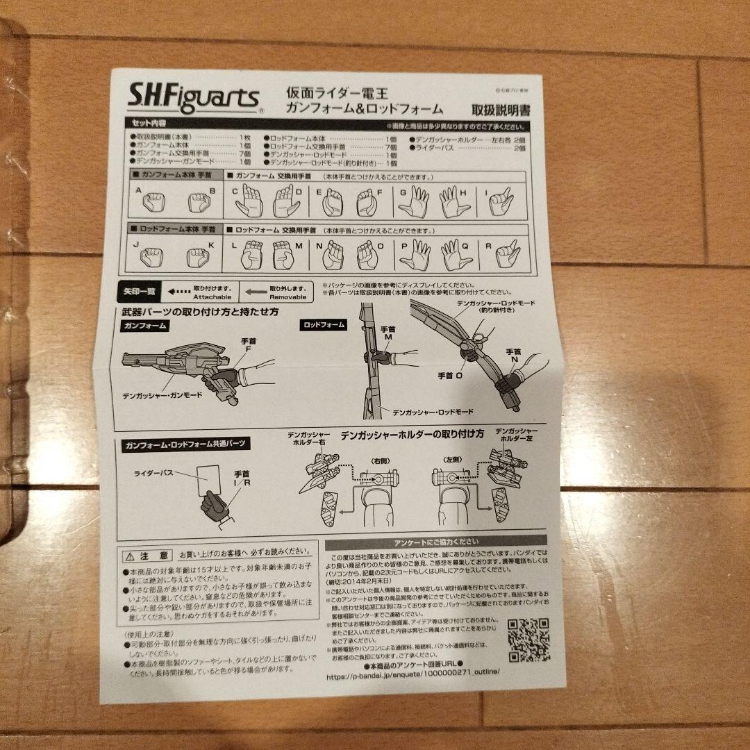 仮面ライダー電王　S.H.Figuarts 仮面ライダー電王