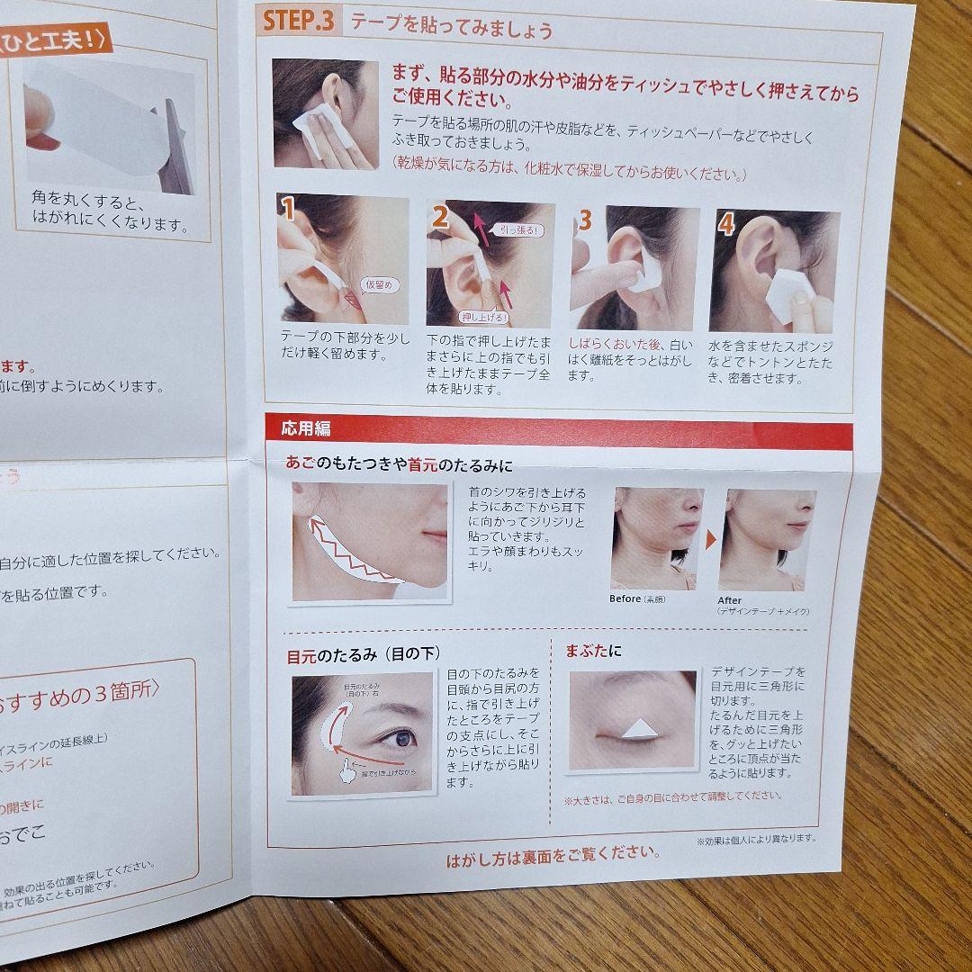かづきれいこ フェイスラインすっきり デザインテープ 大判タイプ4枚