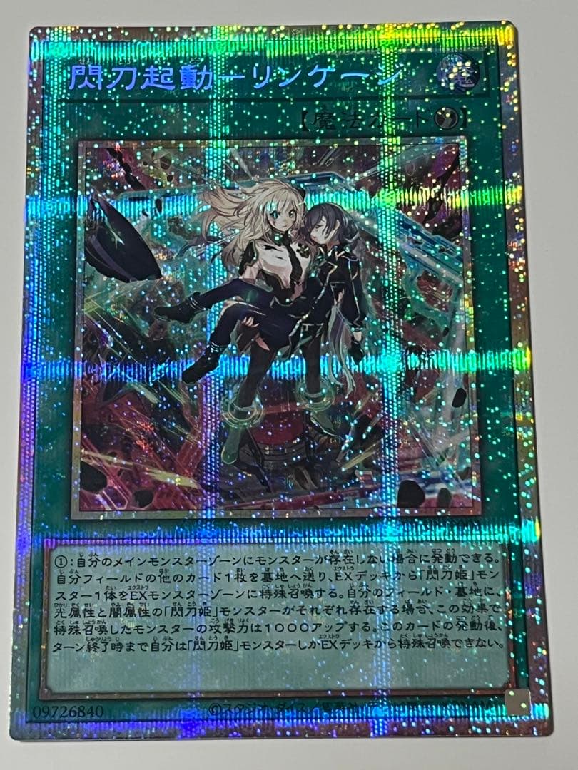 遊戯王　アルティメットスペシャルパック 閃刀起動 リンケージ　プリズマ　プリシク