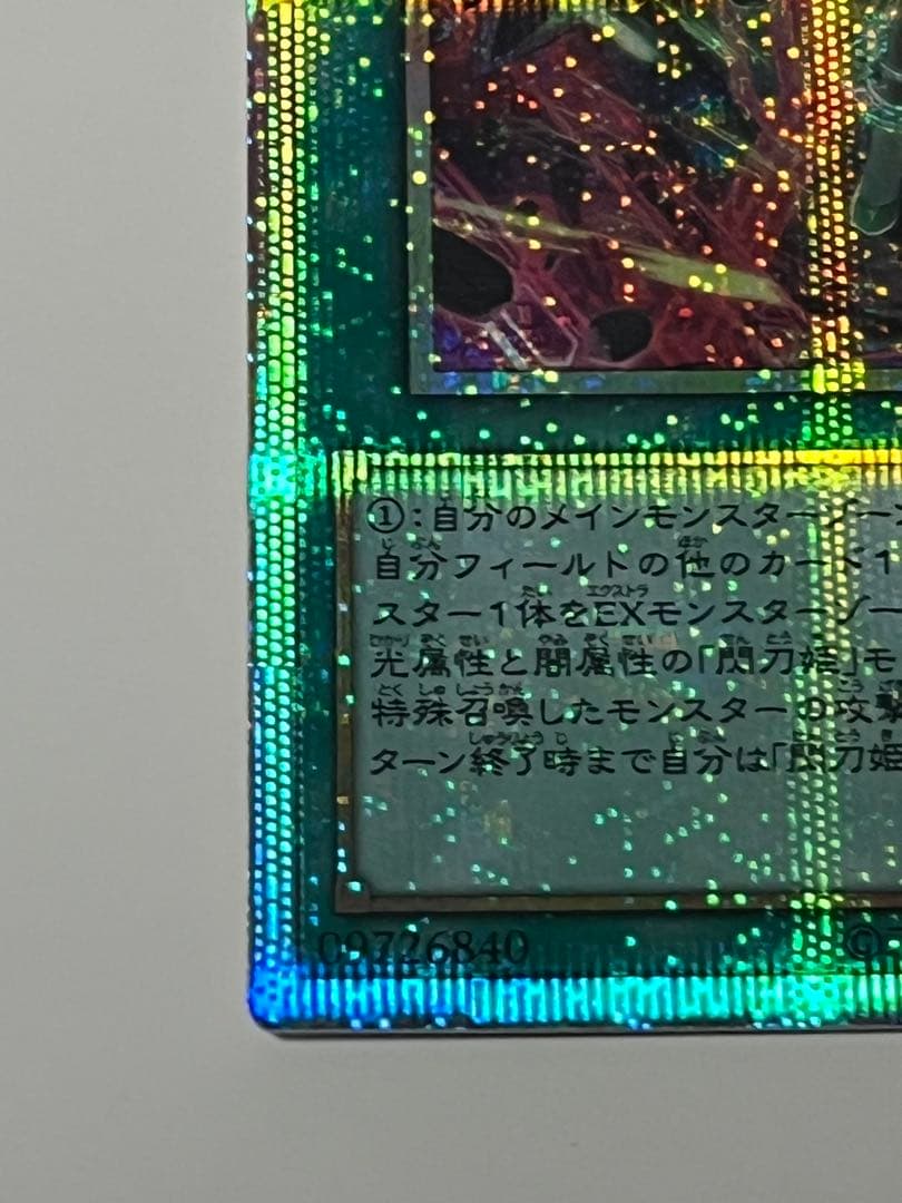 遊戯王　アルティメットスペシャルパック 閃刀起動 リンケージ　プリズマ　プリシク