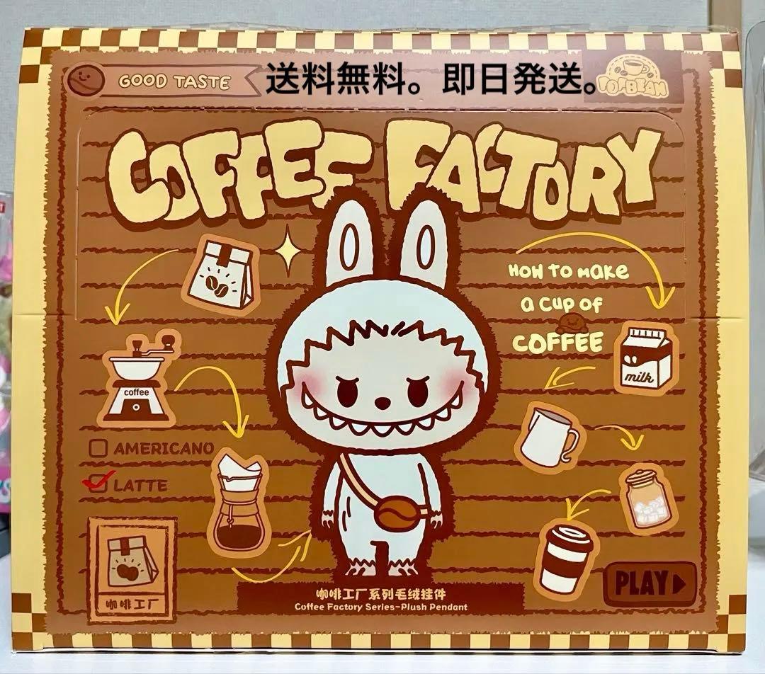 POP BEAN コーヒーファクトリーぬいぐるみペンダントアソートボックス