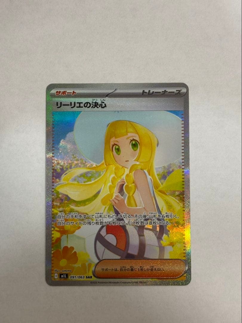 リーリエの決心 SAR ポケモンカード　メガブレイブ