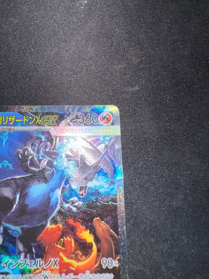 【傷あり特価】メガリザードンX ex SAR