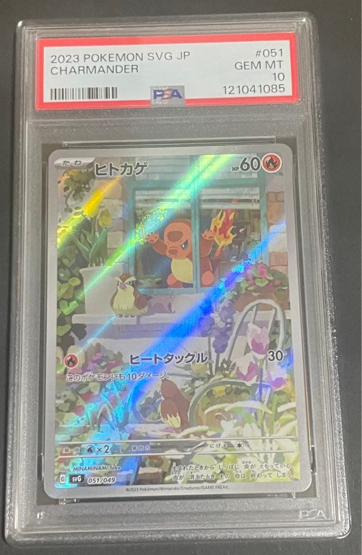 【PSA10】ポケモンカード　フシギダネ　ヒトカゲ　ゼニガメ　3連番　プロモ