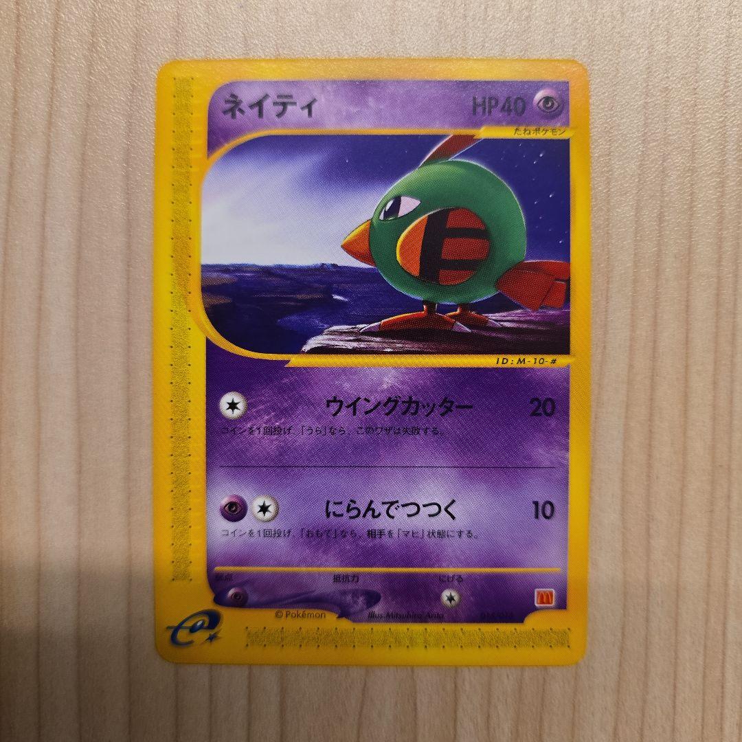 ポケモンカードe マクドナルドオリジナル ミニマム★パック 6枚セット