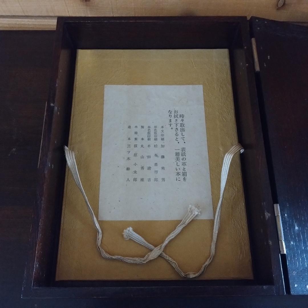 松本民芸家具　池田三四郎著　限定70部のうち26