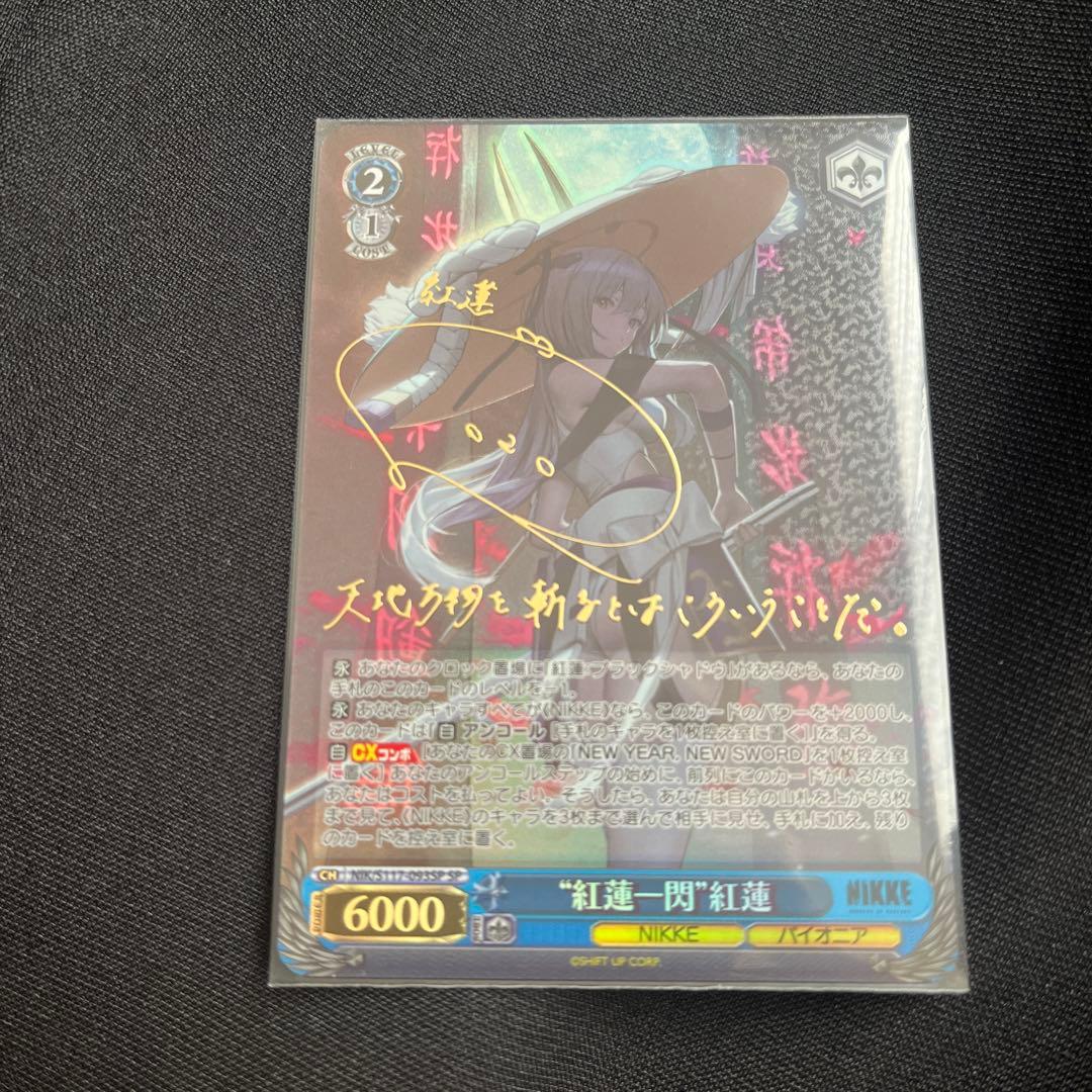 紅蓮一閃　紅蓮　sp SP ヴァイスシュヴァルツ　NIKKE ニケ サイン