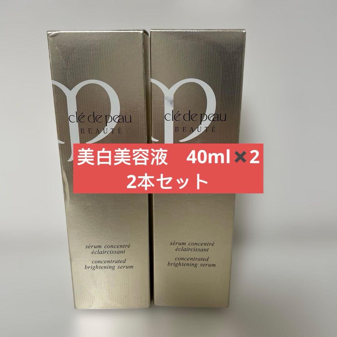 Y*C様 特価クレ・ド・ポーボーテ　セラムコンサントレエクレルシサン美白美容液4