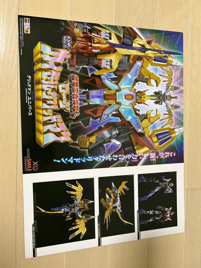 グリッドマン THE合体 3体セット