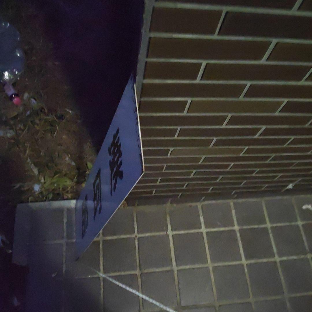 【茨城交通？】サボ　行先板　（表） 勝田⇔阿字ヶ浦（裏）那珂湊