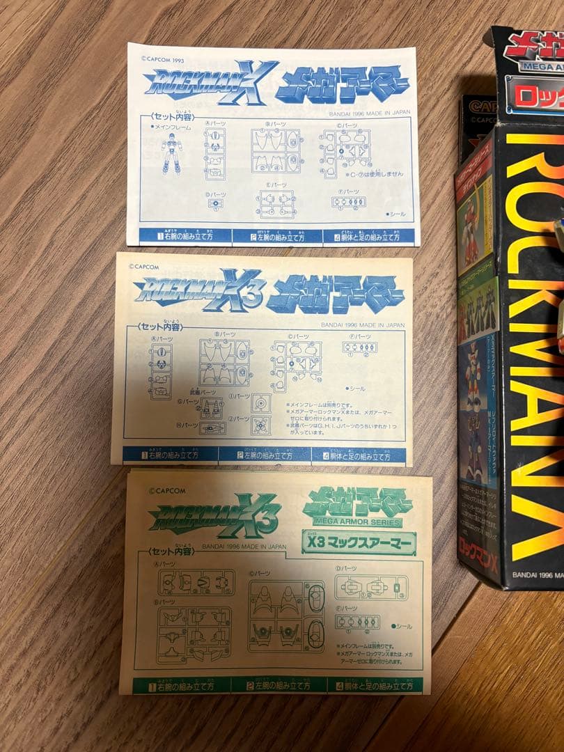 ロックマンX メガアーマーシリーズ フィギュア　本体とアーマー２個セット