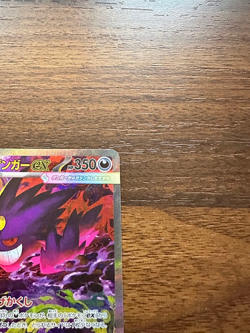 ポケモンカードゲーム MEGAドリームex メガゲンガーEX