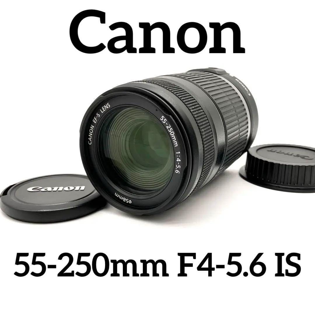 レンズ(ズーム) Canon EF-S 55-250mm F4-5.6 IS