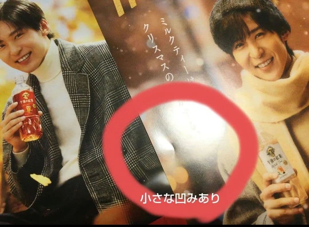 目黒蓮 午後の紅茶 タペストリー 非売品 ポスター めめ KIRIN