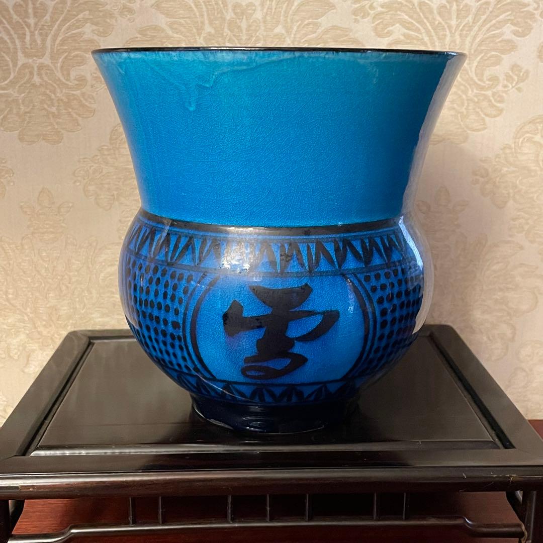 木村芳朗 青軸 花瓶 置物