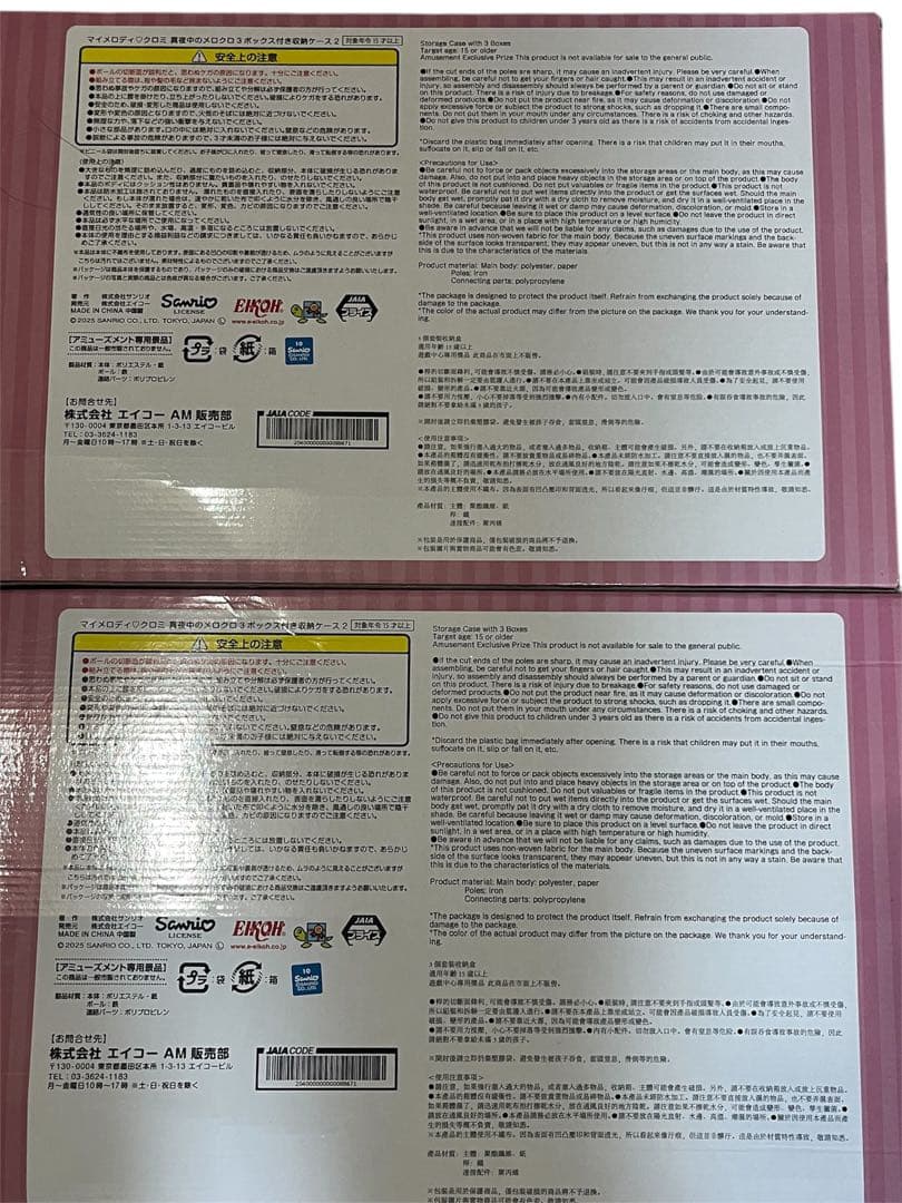 真夜中のメロクロ3BOX付き収納ケースとクロミルームライト