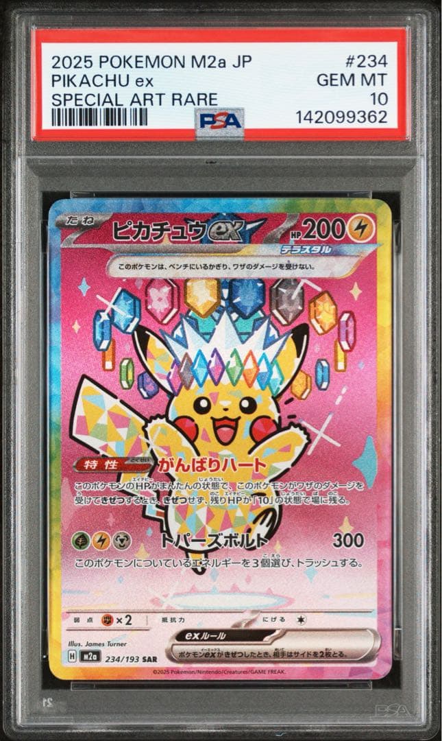 【PSA10】ピカチュウ ex SAR 234/193