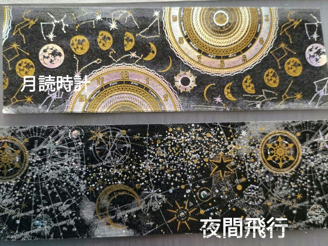 マスキングテープ 夜間飛行 巻き売り