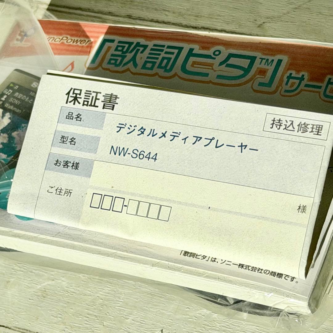 SONY「WALKMAN・NW-S644」デジタルメディアプレーヤー
