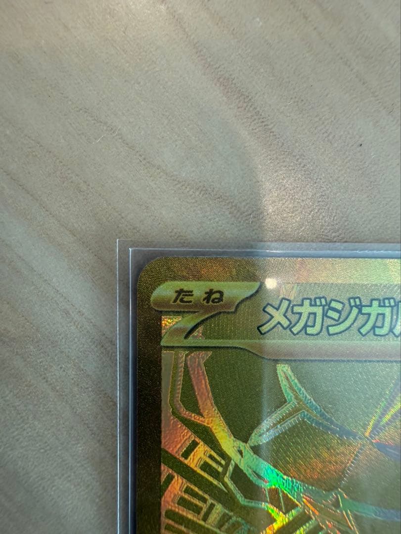 メガジガルデmur